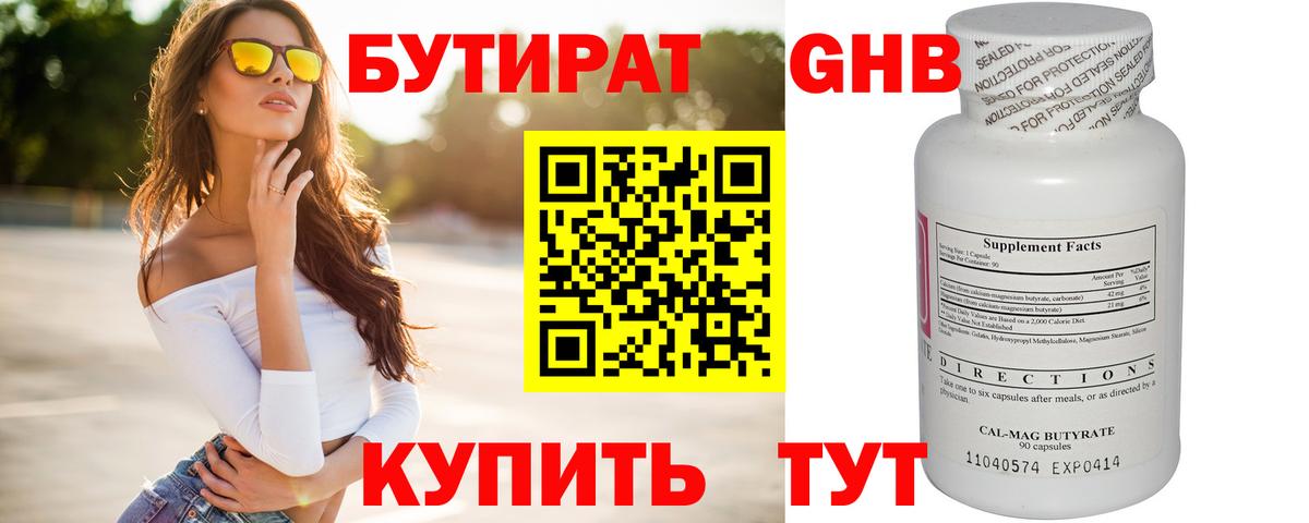 Бутират GHB Тимашёвск