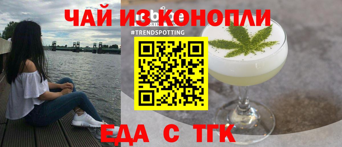 Тимашёвск  Cannafood конопля  Вход с VPN 