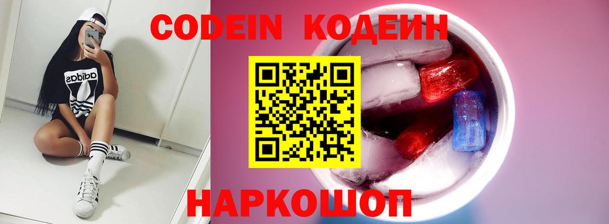 Тимашёвск  Кодеин Purple Drank  Вход с VPN  купить  цена  Кодеиновый сироп Lean Purple Drank 