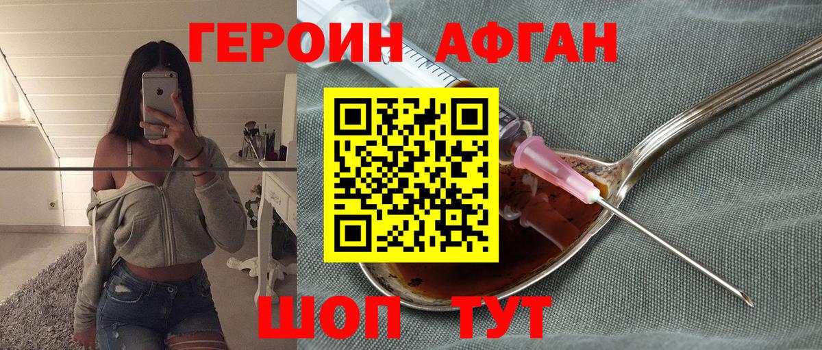 Героин Афган Тимашёвск