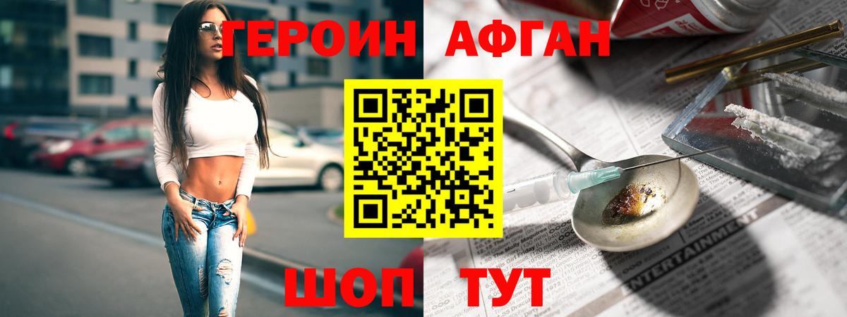 ГЕРОИН афганец  Вход с VPN  Тимашёвск 