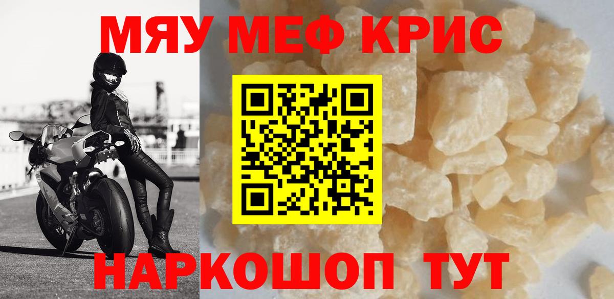 Меф кристаллы Тимашёвск